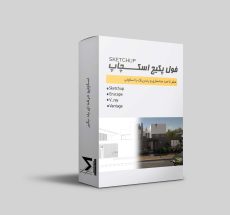 فول پکیج اسکچاپ