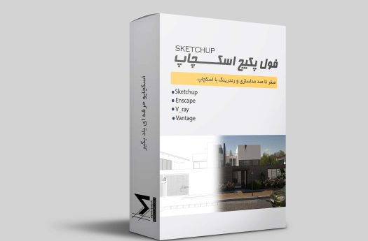 فول پکیج اسکچاپ