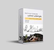 پکیج اسکچاپ و اینسکیپ