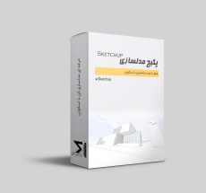 دوره مدلسازی با اسکچاپ