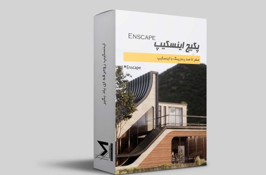 رندرینگ اینکسیپ